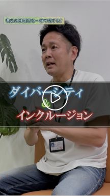 社長インタビュー